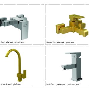 ست شیر آلات فلت B